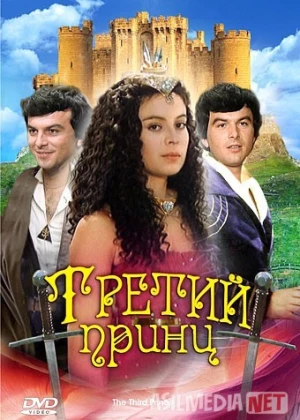 Uchinchi Shahzoda Uzbek tilida 1982 O'zbekcha tarjima kino HD