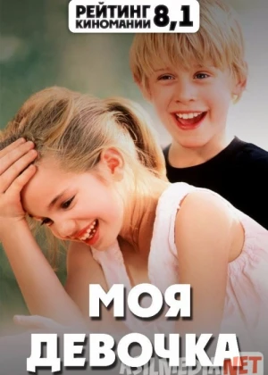 Mening qizim Uzbek tilida 1991 O'zbekcha tarjima kino HD