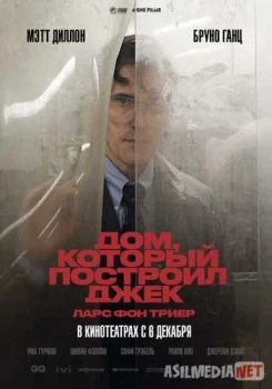 Дом, который построил Джек / The House That Jack Built TAS-IX