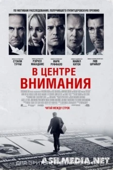 В центре внимания