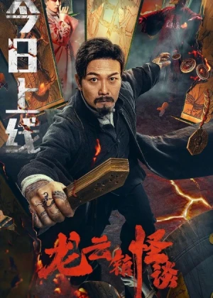 Qotil Arvoh: Longyun shahrining sirli tarixi Uzbek tilida 2022 O'zbekcha tarjima film Full HD skachat