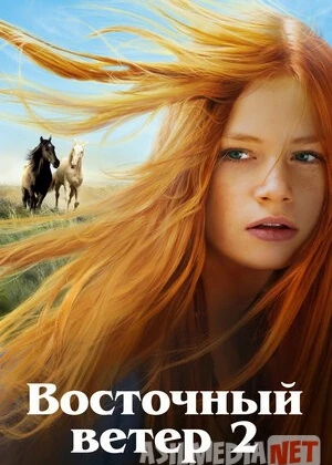 Ostvind 2 / Sharq shamoli 2 Uzbek tilida 2015 O'zbekcha tarjima kino HD