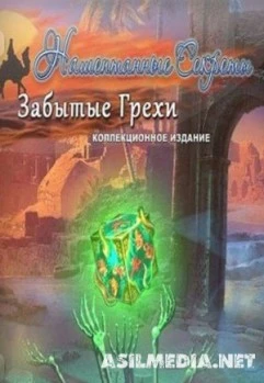 Нашептанные секреты 7: Забытые грехи