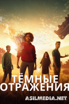 Тёмные отражения