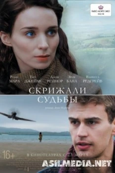 Скрижали судьбы