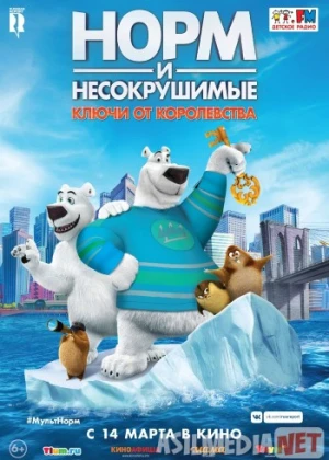 Normning sarguzashtlari 2 Uzbek tilida multfilm 2018 O'zbek tarjima kino HD