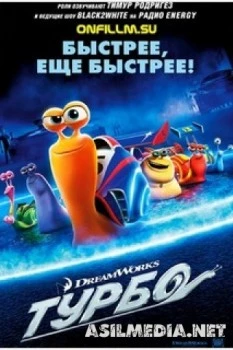 Турбо