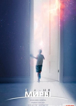 Boshqa olamlarga / O'zga olam dunyo Uzbek tilida 2021 yil premyera kino O'zbekcha tarjima kino HD