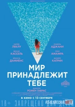 Мир принадлежит тебе / Le monde est à toi TAS-IX