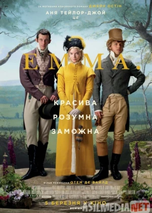 Эмма 2020 Tas-ix skachat