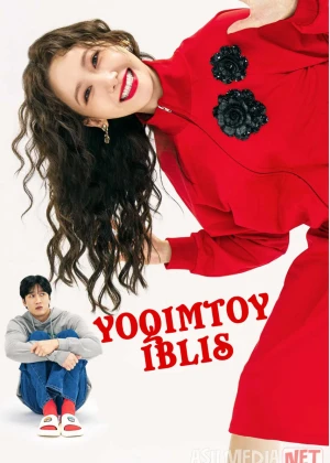 Yoqimtoy iblis / Quvnoq telba qiz / Iblis qiz 2025 Uzbek tilida O'zbekcha tarjima kino Full HD tas-ix skachat