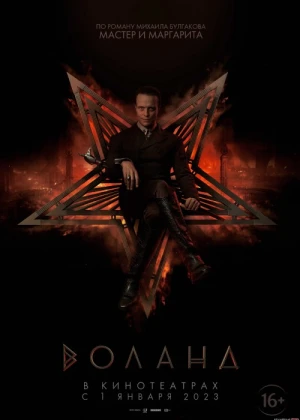 Voland 2022 Rossiya kinosi O'zbek tarjima kino HD