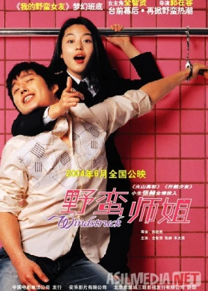 Shamol shiddati Janubiy Koreya filmi Uzbek tilida 2004 O'zbekcha tarjima kino HD