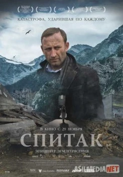 Спитак TAS-IX