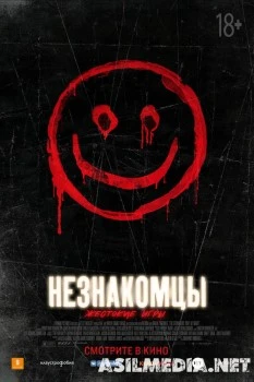 Незнакомцы: Жестокие игры / The Strangers: Prey at Night