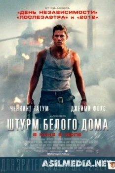 Штурм Белого дома