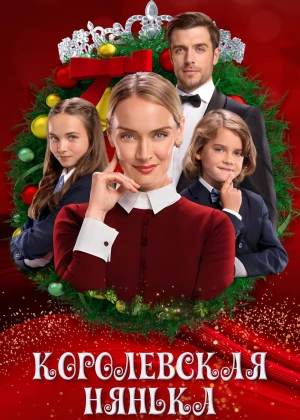 Qirollik enagasi Uzbek tilida 2022 O'zbekcha tarjima film Full HD skachat