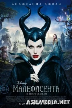 Малефисента