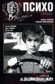 Психо