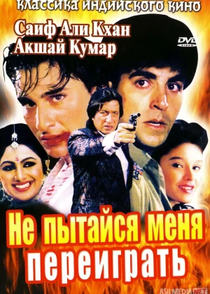 Meni aldashga urinma 1994 Hind kinosi HD Uzbek tilida Tarjima kino Skachat