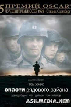 Спасти рядового Райана