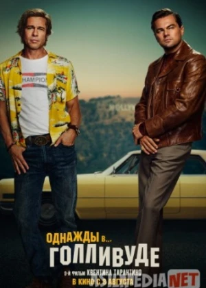 Bir paytlar ... Hollywoodda / 2019 TS 720p / Однажды в… Голливуде / 2019 TS 720p