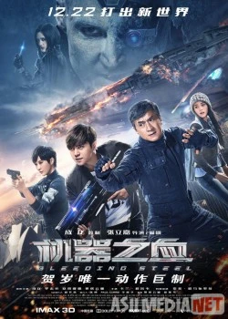 Metin Yurak / Сердце из стали 2017 HD tas-ix skachat