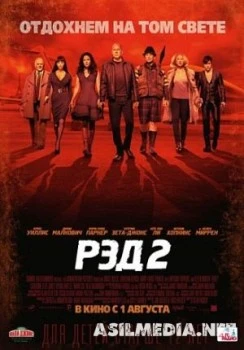 РЭД 2