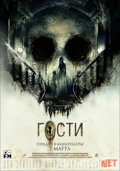Гости / Ghosts Tas-IX