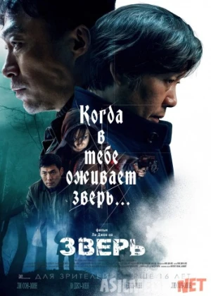 Зверь 2019 Tas-ix skachat