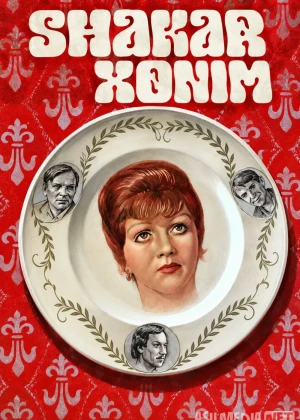 Shakar xonim 1976 SSSR kinosi Uzbek tilida Shirin honim / Yoqimli ayol O'zbekcha tarjima kino HD