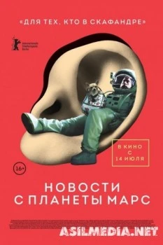 Новости с планеты Марс