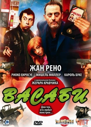 Vassabi / Vasabi / Wassabi Uzbek tilida 2001 O'zbekcha tarjima kino HD