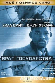 Враг государства