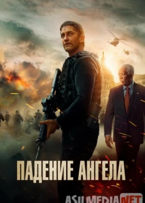 Падение ангела 2019 Tas-ix skachat