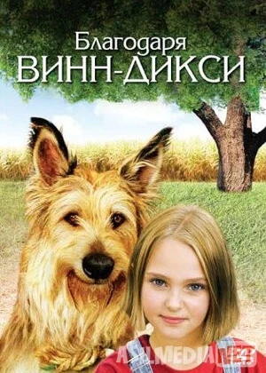 Sadoqatli do'st Uzbek tilida 2005 O'zbekcha tarjima kino HD