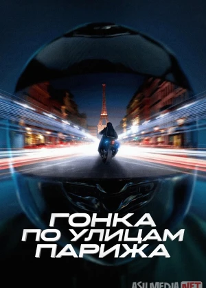 Parijdagi poyga / GTMax Uzbek tilida 2024 O'zbekcha tarjima kino HD