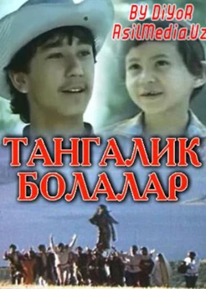 Tangalik bolalar [O'zbek Kino] 1990