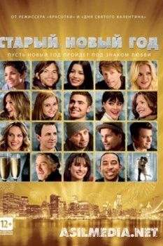 «Старый» Новый год