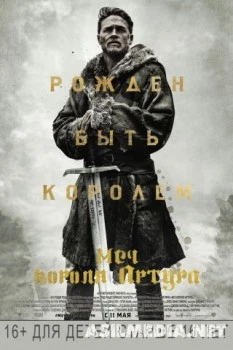 Меч короля Артура