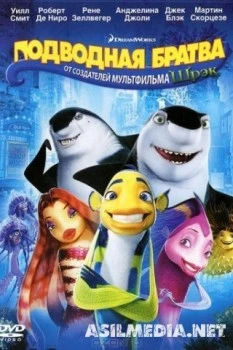 Подводная братва