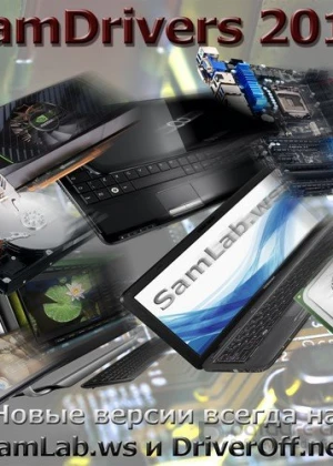 SamDrivers 16.9 (Full Edition)| Сборник драйверов для всех Windows (32-64 Bits) PC | [2017/Ml/Ru]