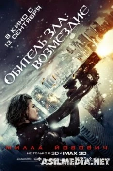 Обитель зла: Возмездие Tas-IX