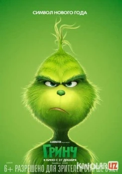 Гринч / The Grinch Tas-IX