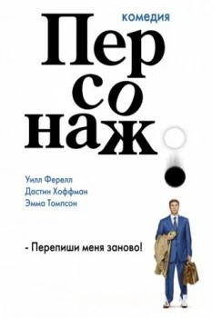 Персонаж