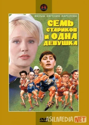 Yetti qariya va bir qizaloq Mosfilm SSSR kinosi Uzbek tilida 1968 O'zbekcha tarjima kino HD