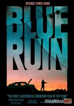 Руины прошлого / Blue Ruin Tas-IX
