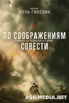 По соображениям совести