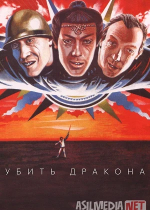 Ajdarni o'ldirish / Ajdarhoni mahv etish SSSR retro filmi 1988 Uzbek tilida O'zbekcha tarjima kino Full HD tas-ix skachat