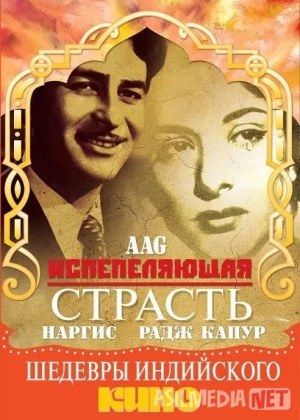 Olov / Yorqin ehtiros (Retro Hind kino) Uzbek tilida 1948 HD O'zbek tarjima